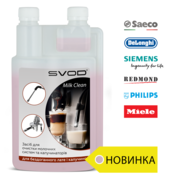 Средства для очистки молочных систем и капучинаторов